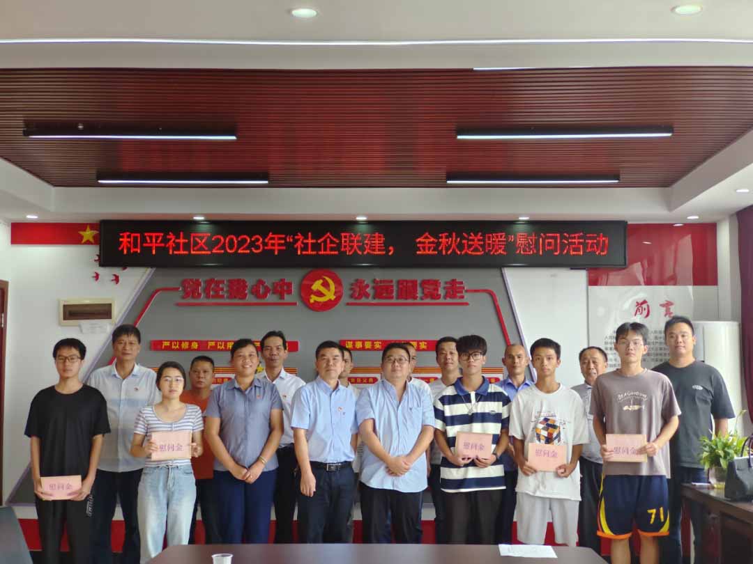 沙潭江街道和平社区联合广西盛隆冶金有限公司开展助学慰问活动