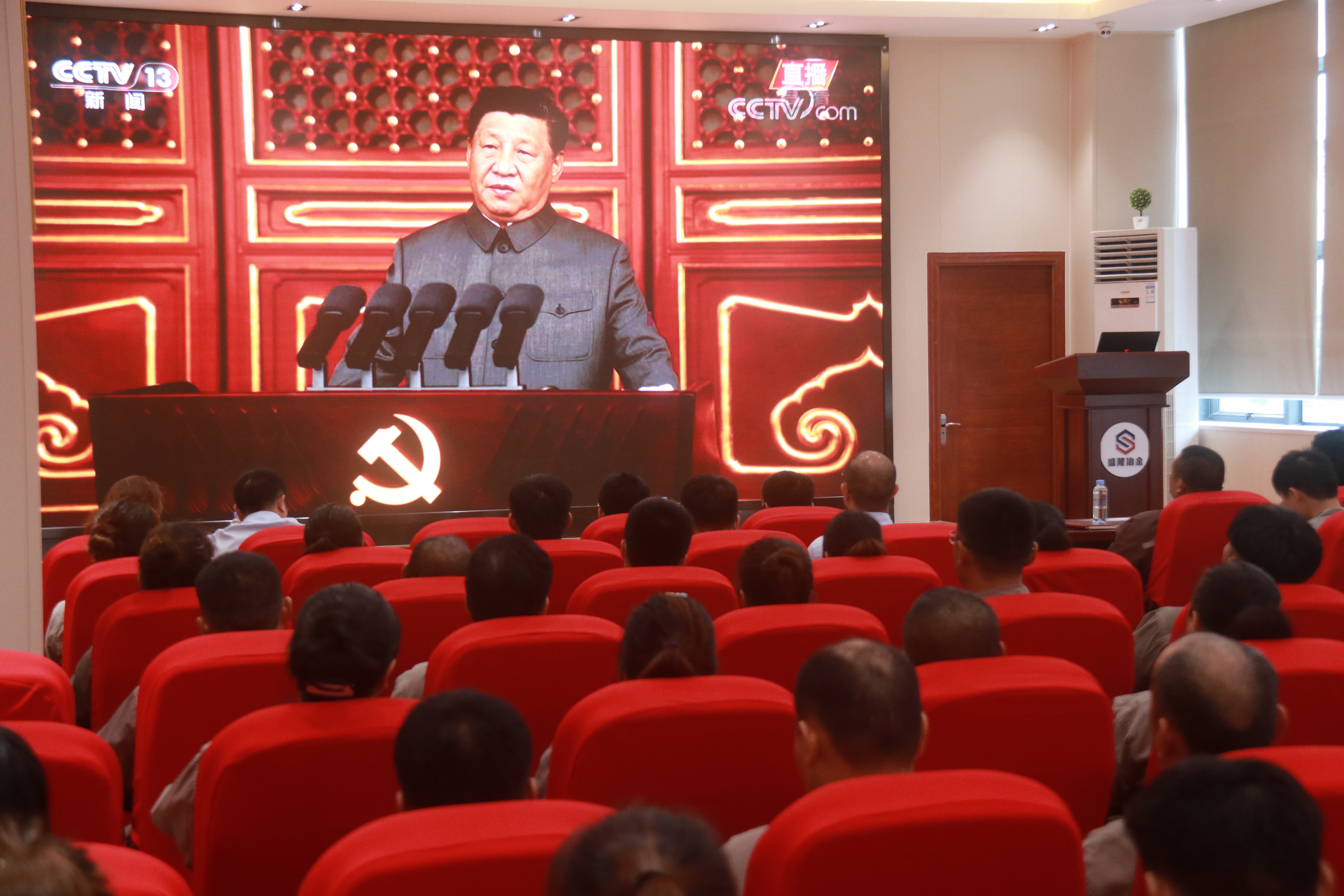 百年辉煌继新篇 正是吾辈奋进时----广西盛隆冶金有限公司党委组织观看建党100周年庆祝大会