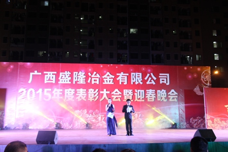 2015年度表彰大会暨迎春晚会