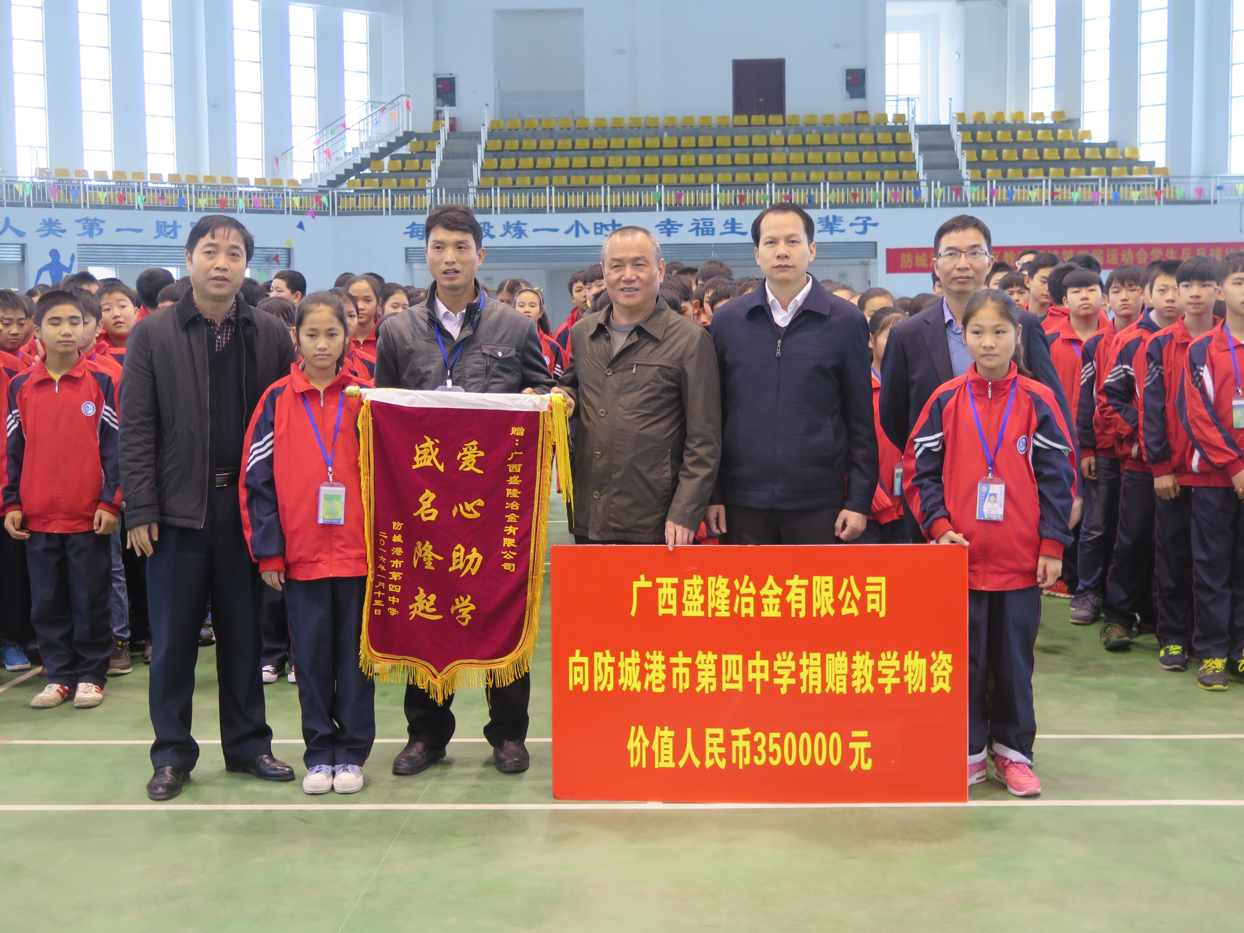 我公司在防城港市四中开展捐资助学活动