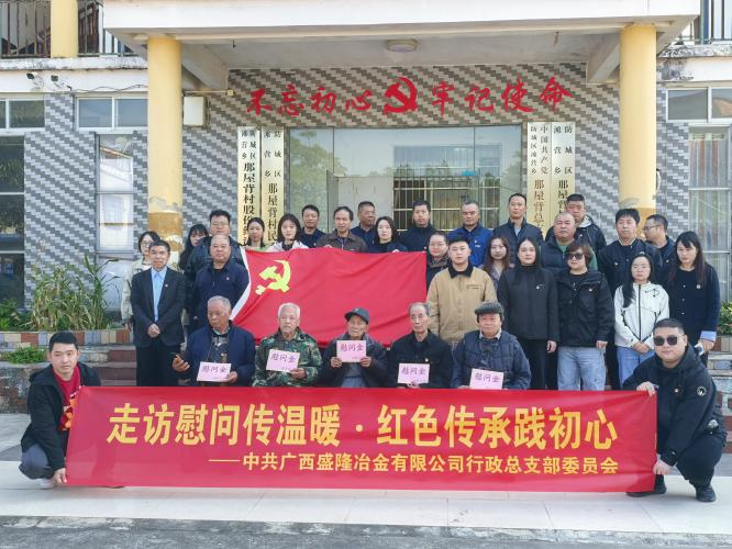 中共LEYU.COM-乐鱼(中国)
行政总支部开展“走访慰问传温暖 红色传承践初心”主题党日活动