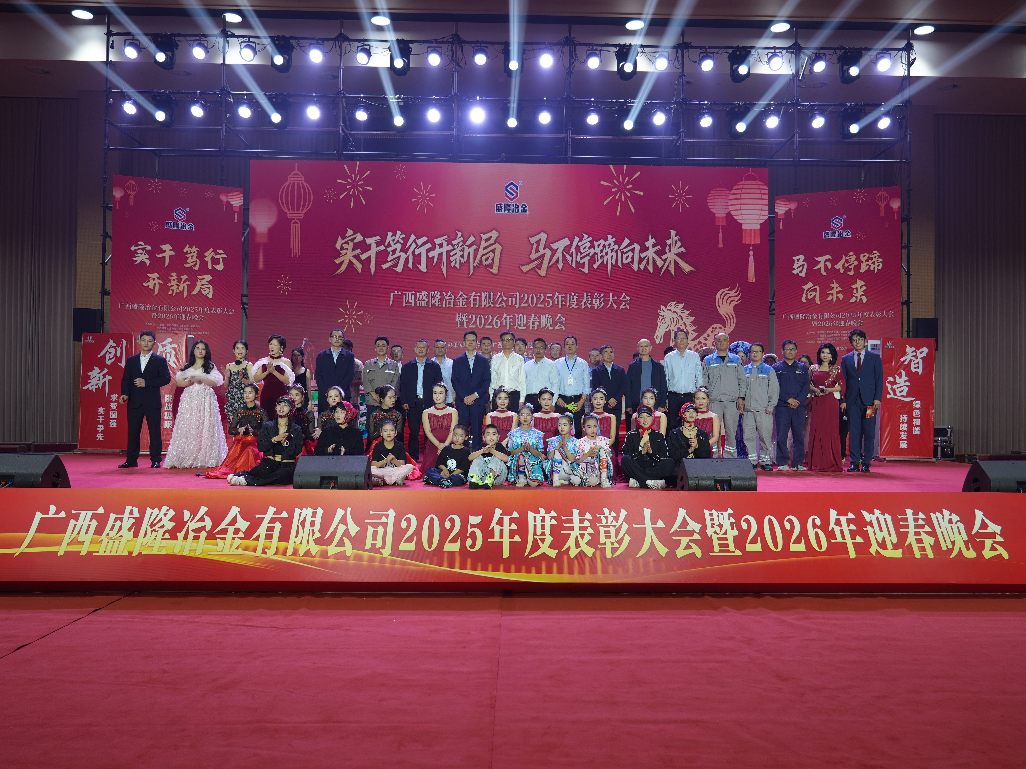 实干笃行开新局 马不停蹄向未来 LEYU.COM-乐鱼(中国)
2025年度表彰大会暨2026年迎春晚会圆满落幕