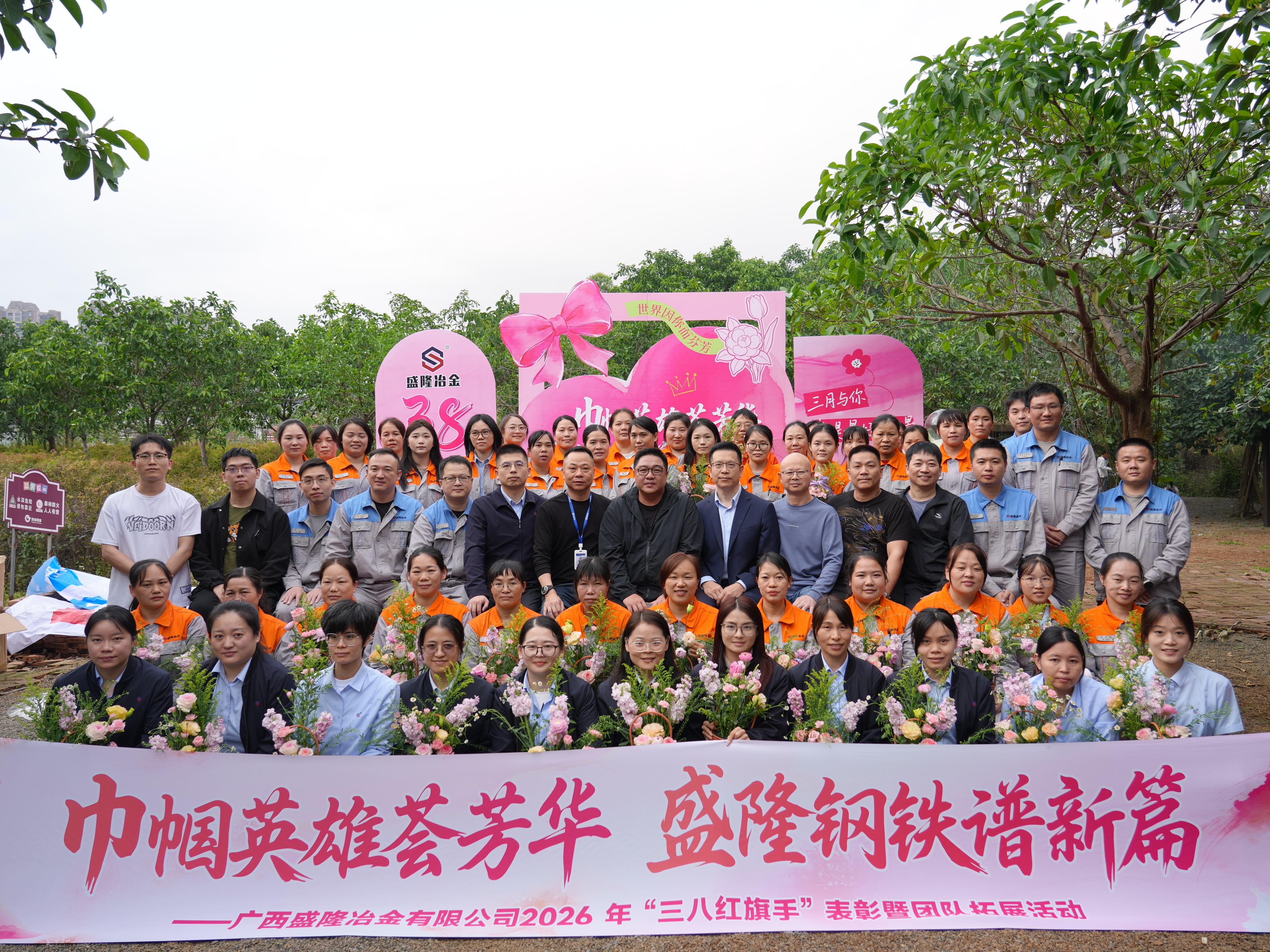 巾帼英雄荟芳华 LEYU.COM-乐鱼(中国)钢铁谱新篇 LEYU.COM-乐鱼(中国)
2026 年“三八红旗手”表彰暨团队拓展活动圆满落幕